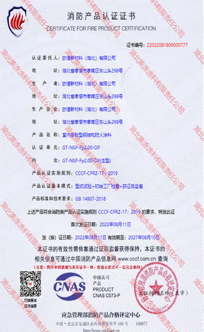 海盐室内(2小时)膨胀型钢结构防火涂料